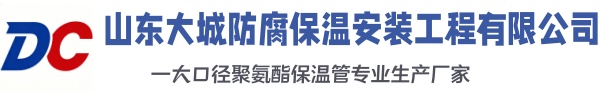 玉林大城防腐保温安装工程有限公司